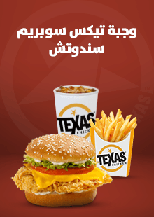 وجبة تكس سوبريم سندويتش